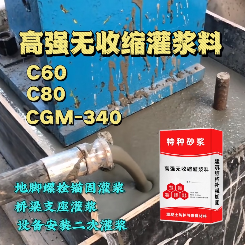 威远灌浆料施工需要振捣吗？